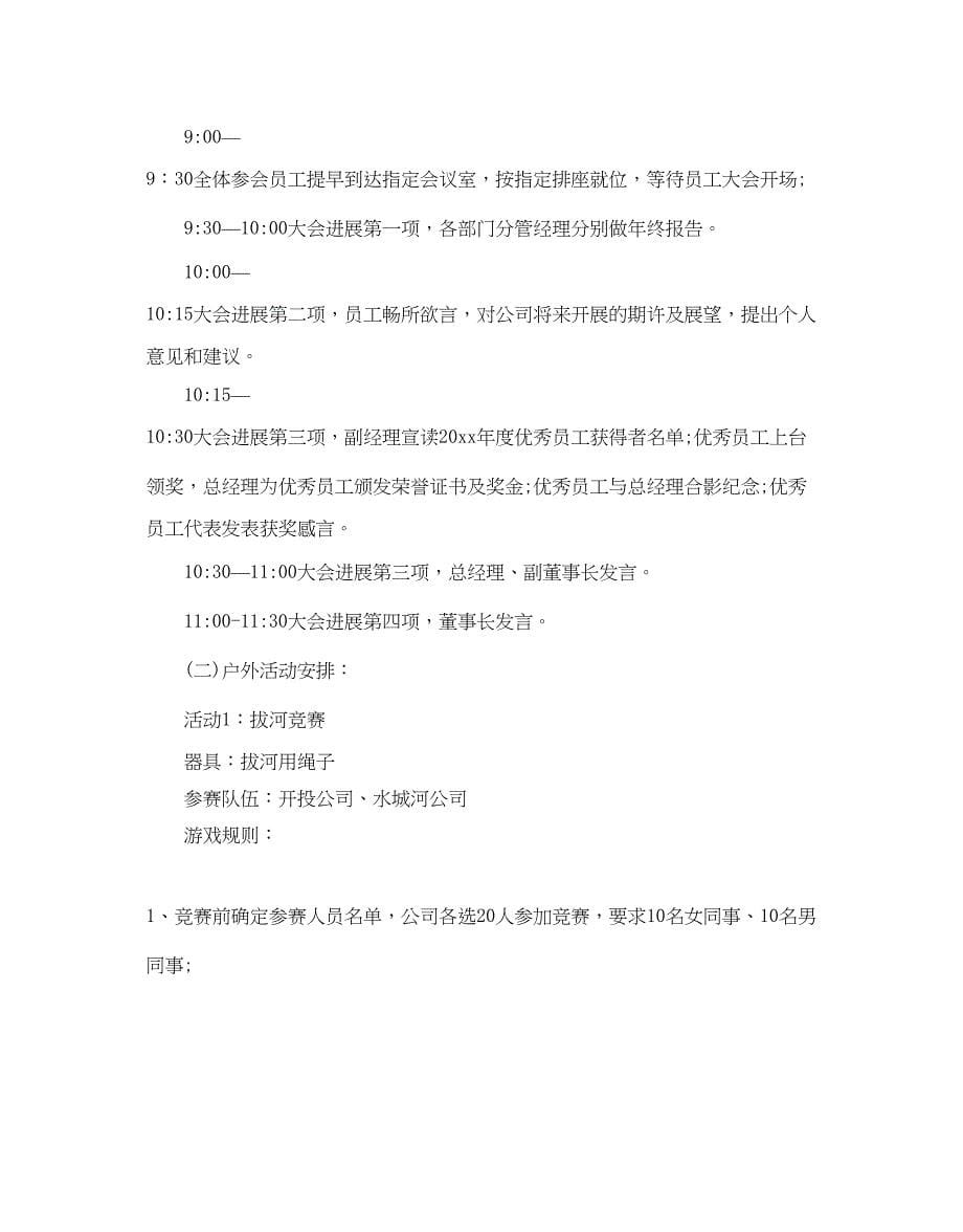 2023公司年末年会活动策划书.docx_第5页