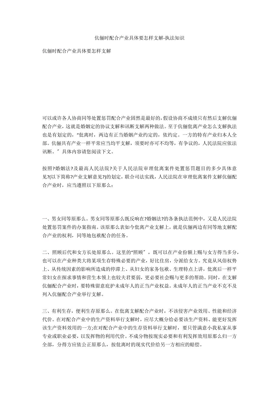 夫妻时共同财产具体要如何分割-法律常识_第1页