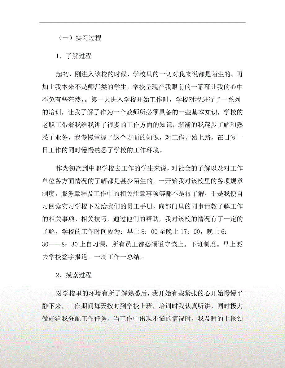 大学毕业生实习报告3000字_第5页