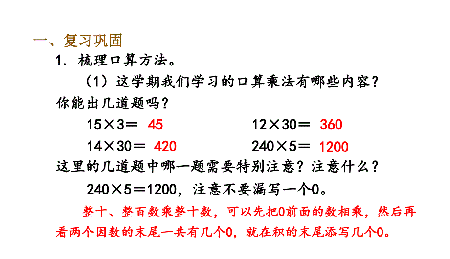 三年级下册数学课件第九单元第2课时数与代数2人教版共14张PPT_第2页