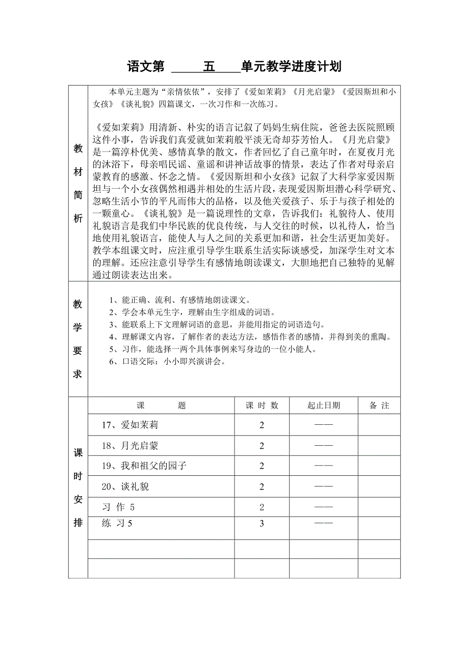 2020苏教版五年级语文下册第5单元教案_第1页