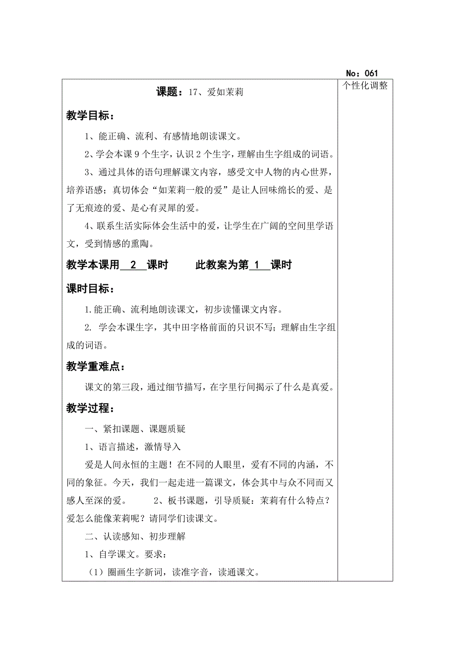 2020苏教版五年级语文下册第5单元教案_第2页