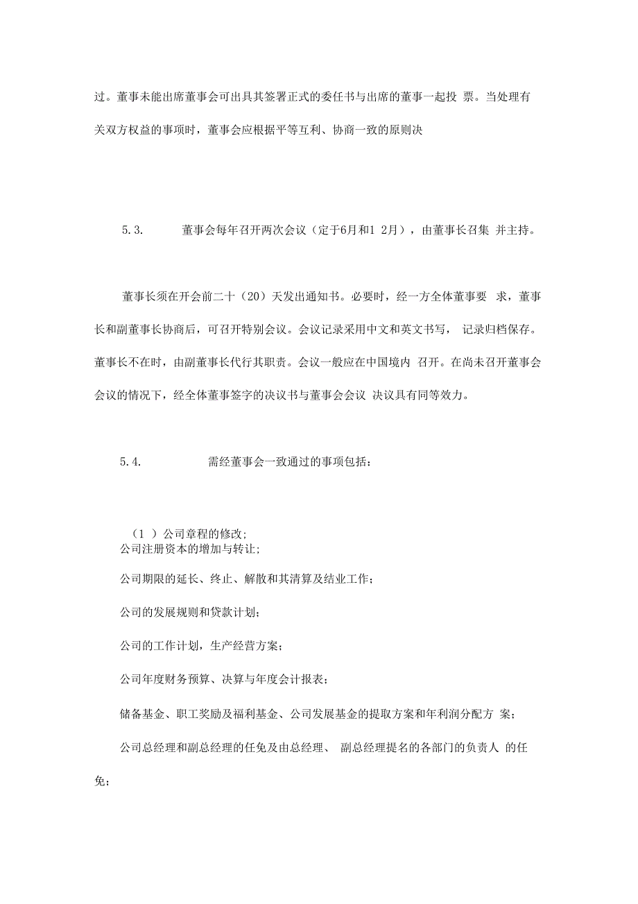 中外合资经营企业合同模板_第4页