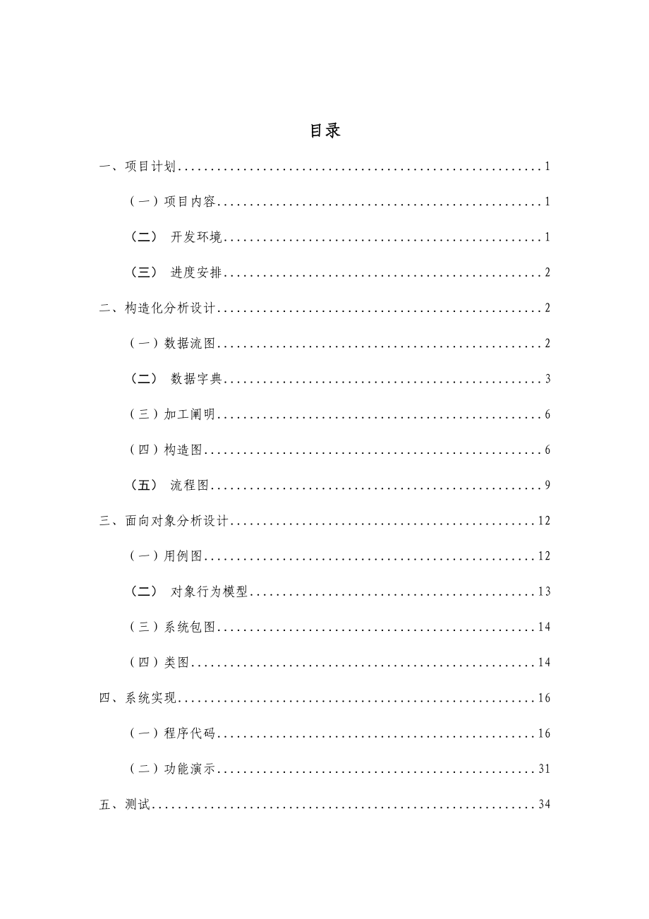 图书管理系统软件工程课程设计.doc_第2页