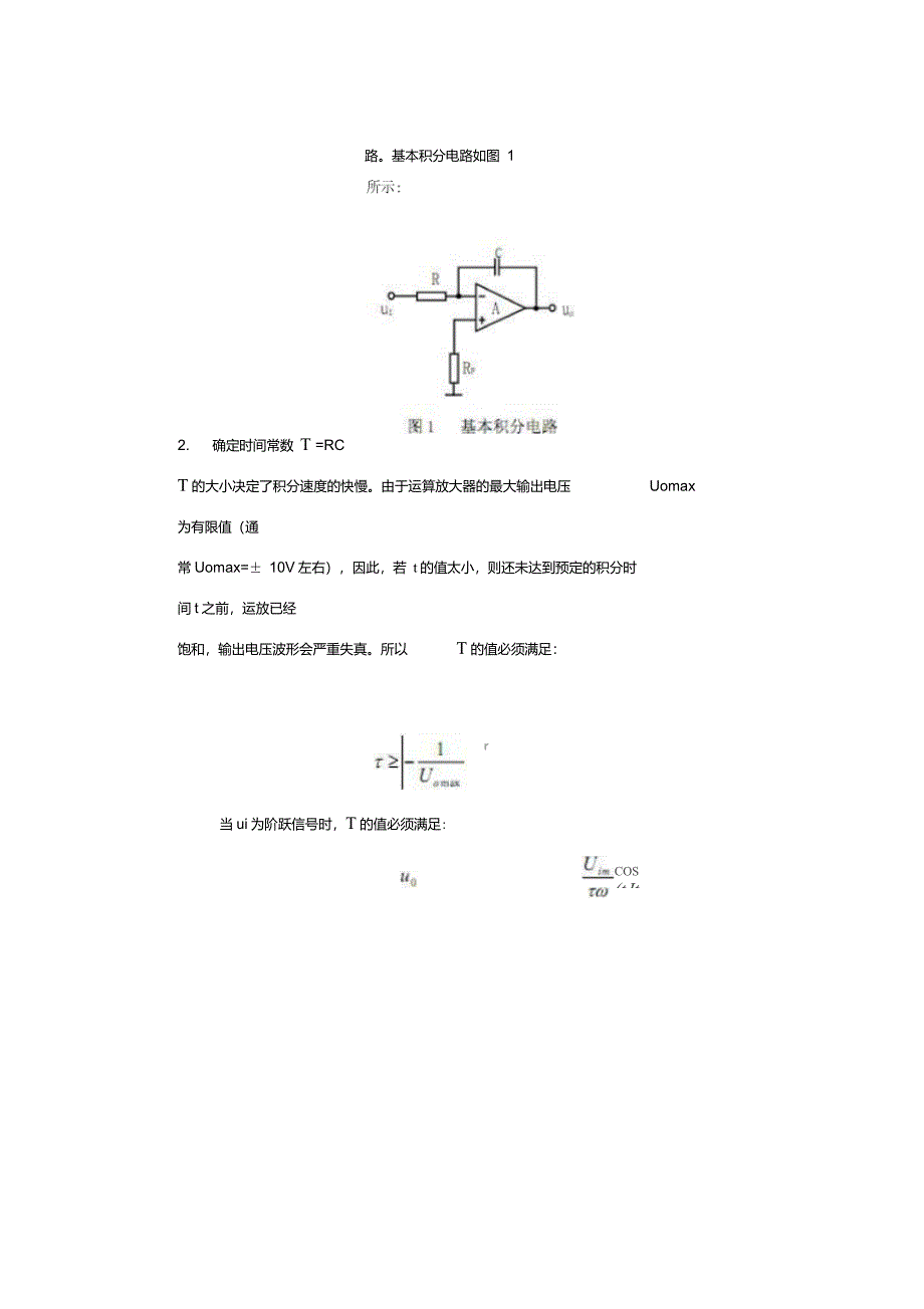 积分电路的原理_第3页