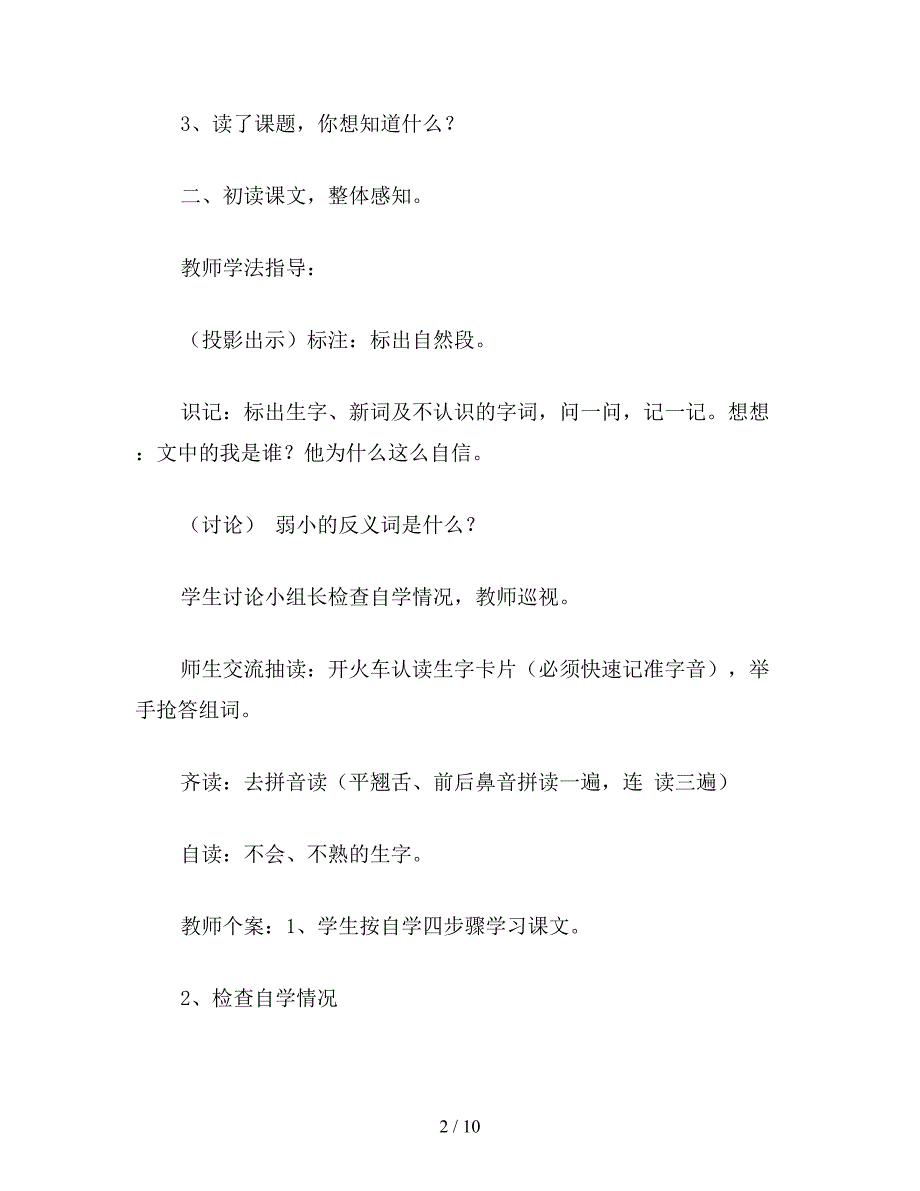 【教育资料】小学二年级语文教案《我不是最弱小的》教学设计.doc_第2页