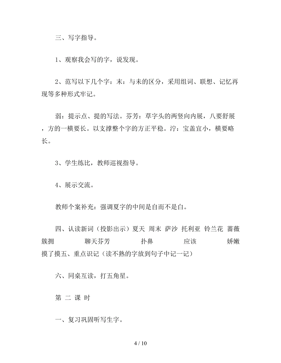 【教育资料】小学二年级语文教案《我不是最弱小的》教学设计.doc_第4页