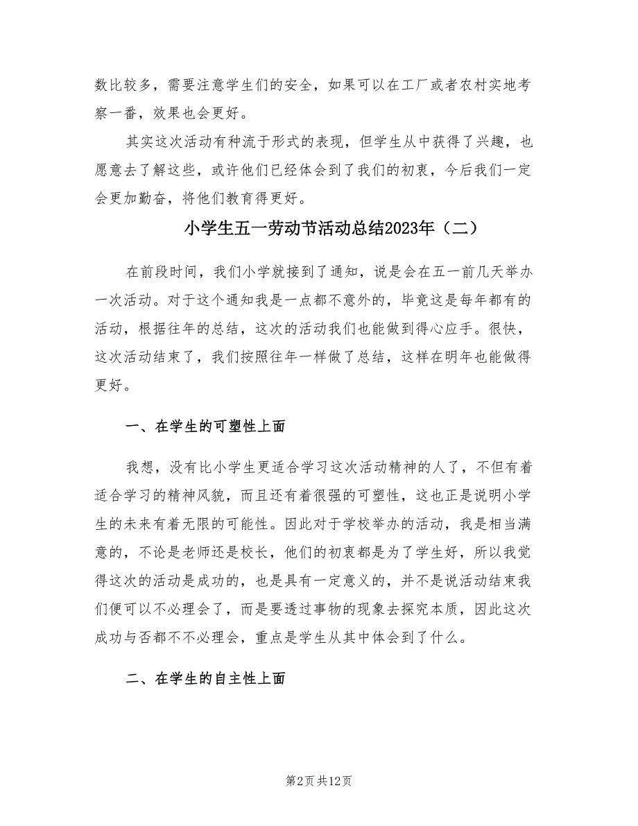 小学生五一劳动节活动总结2023年（11篇）.doc_第2页