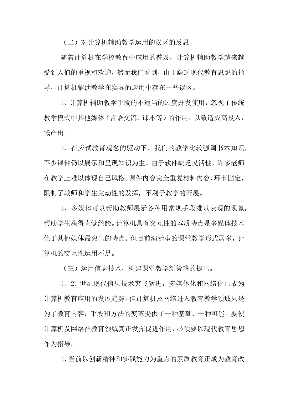 创设支持性校园环境促进教师专业化发展实践研究课题实施方案_第2页