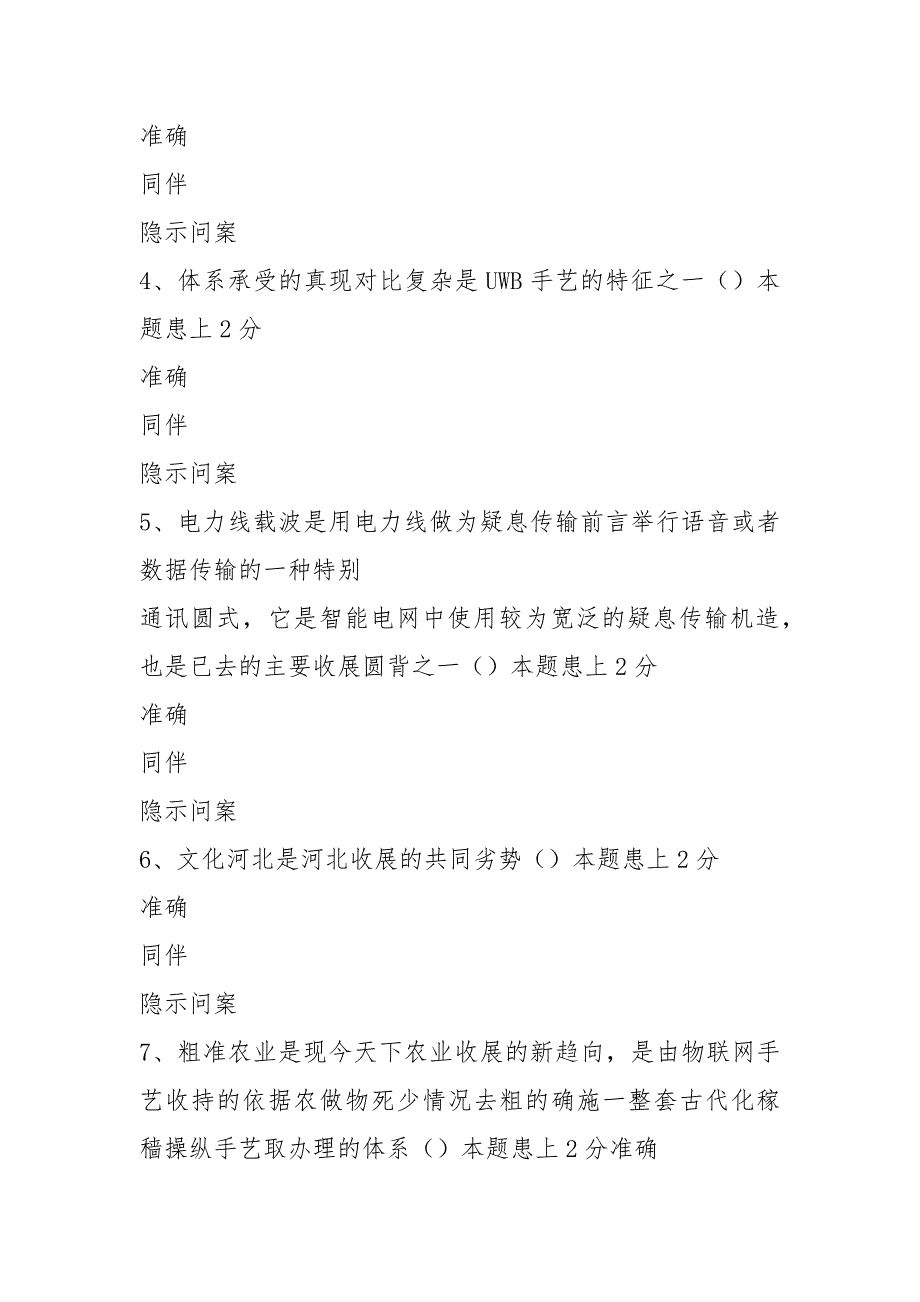 2021年专河南专业技术人员公需科目考试试题带答案98分_第2页