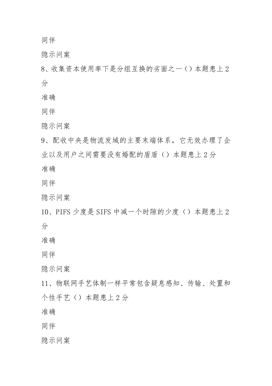 2021年专河南专业技术人员公需科目考试试题带答案98分_第3页