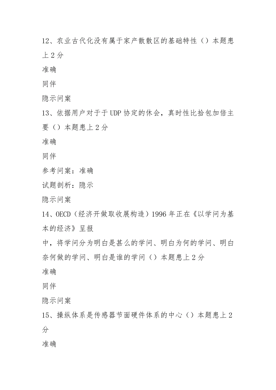 2021年专河南专业技术人员公需科目考试试题带答案98分_第4页