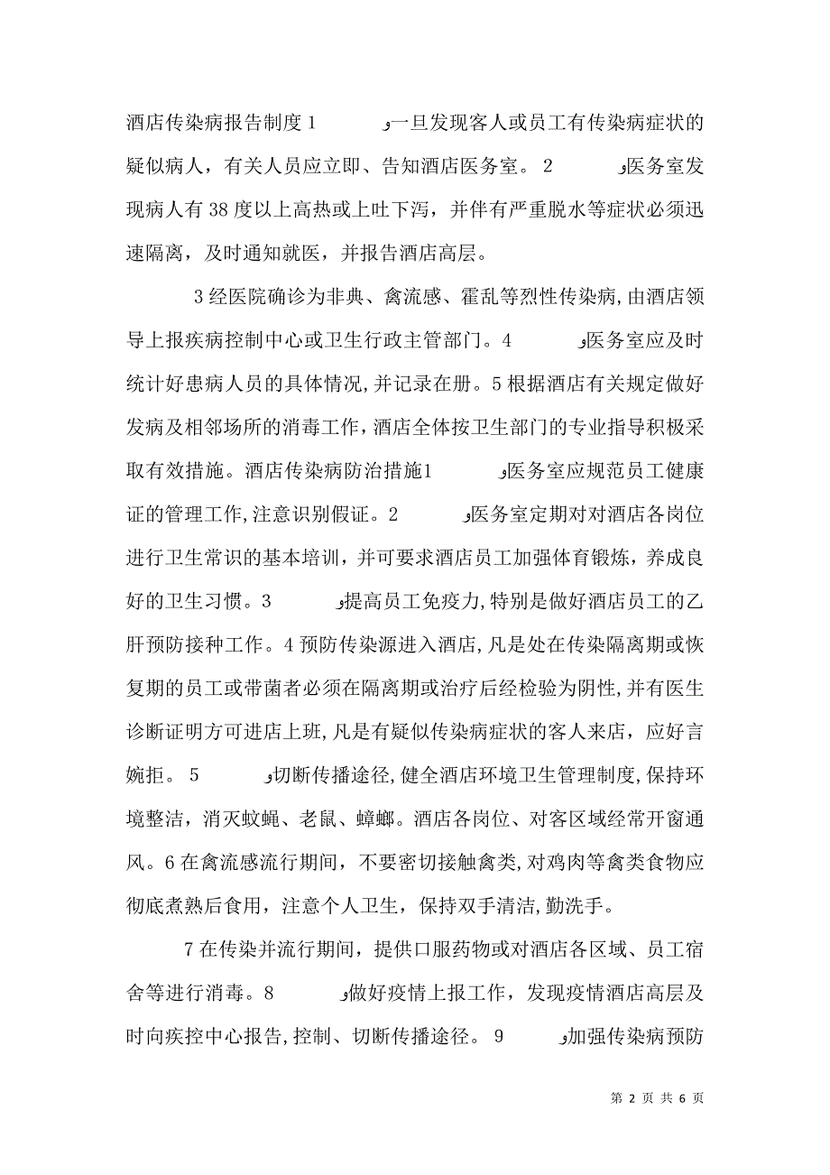 五病调离卫生管理制度_第2页