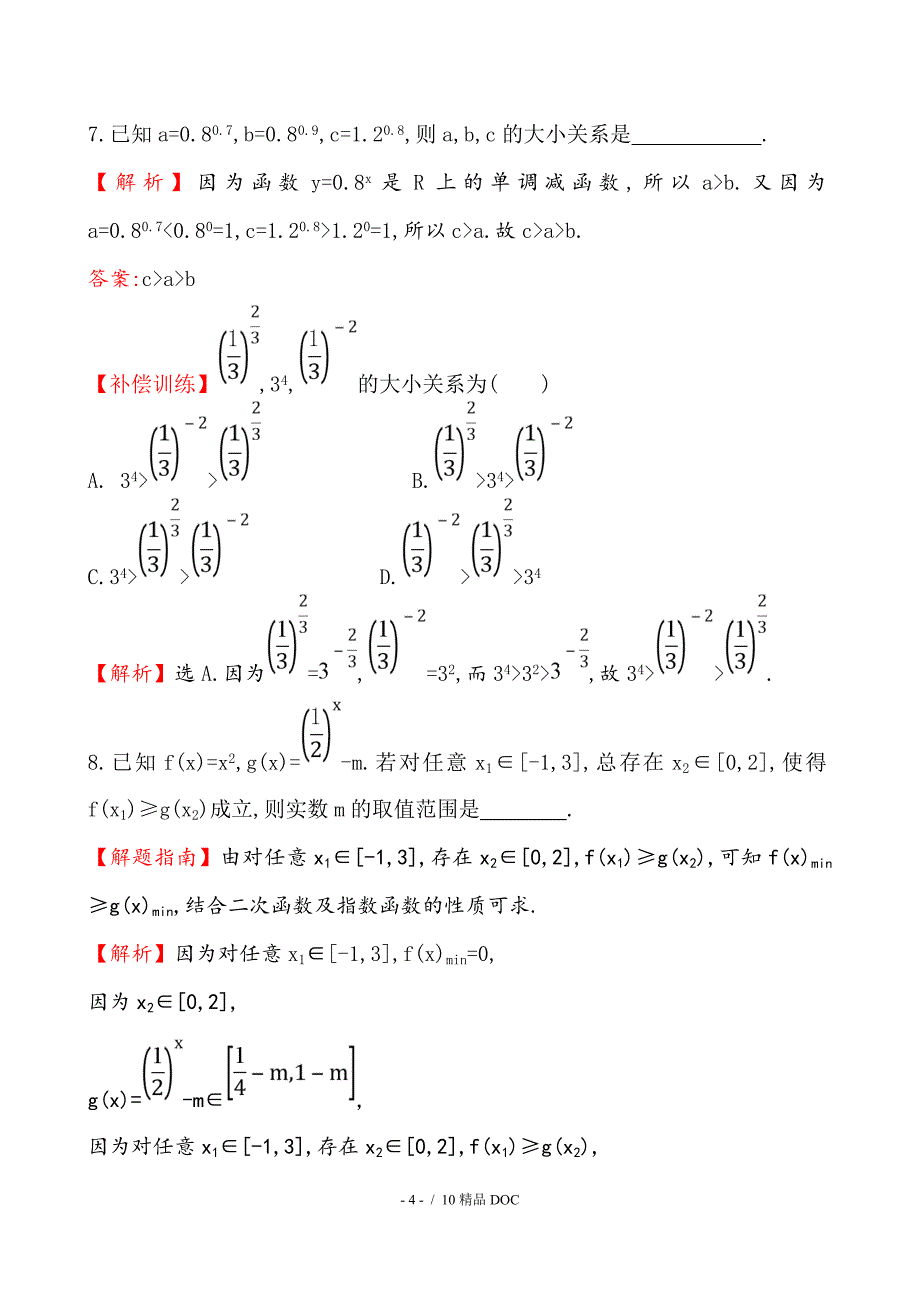 最新高中数学课时提升作业十七2.1.2.2_第4页