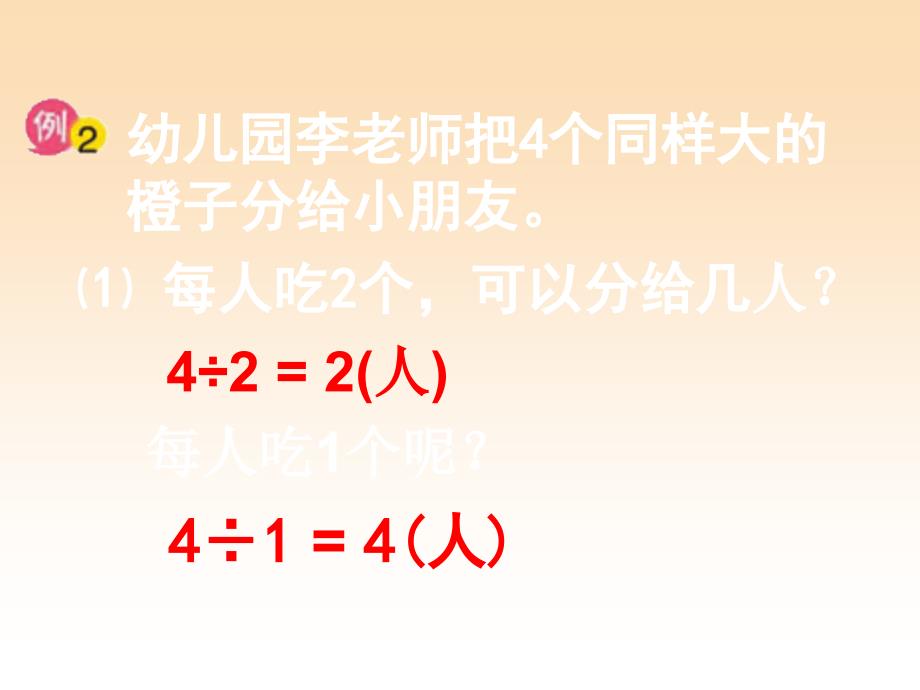 六年级数学上册 3.2 整数除以分数课件3 苏教版_第3页