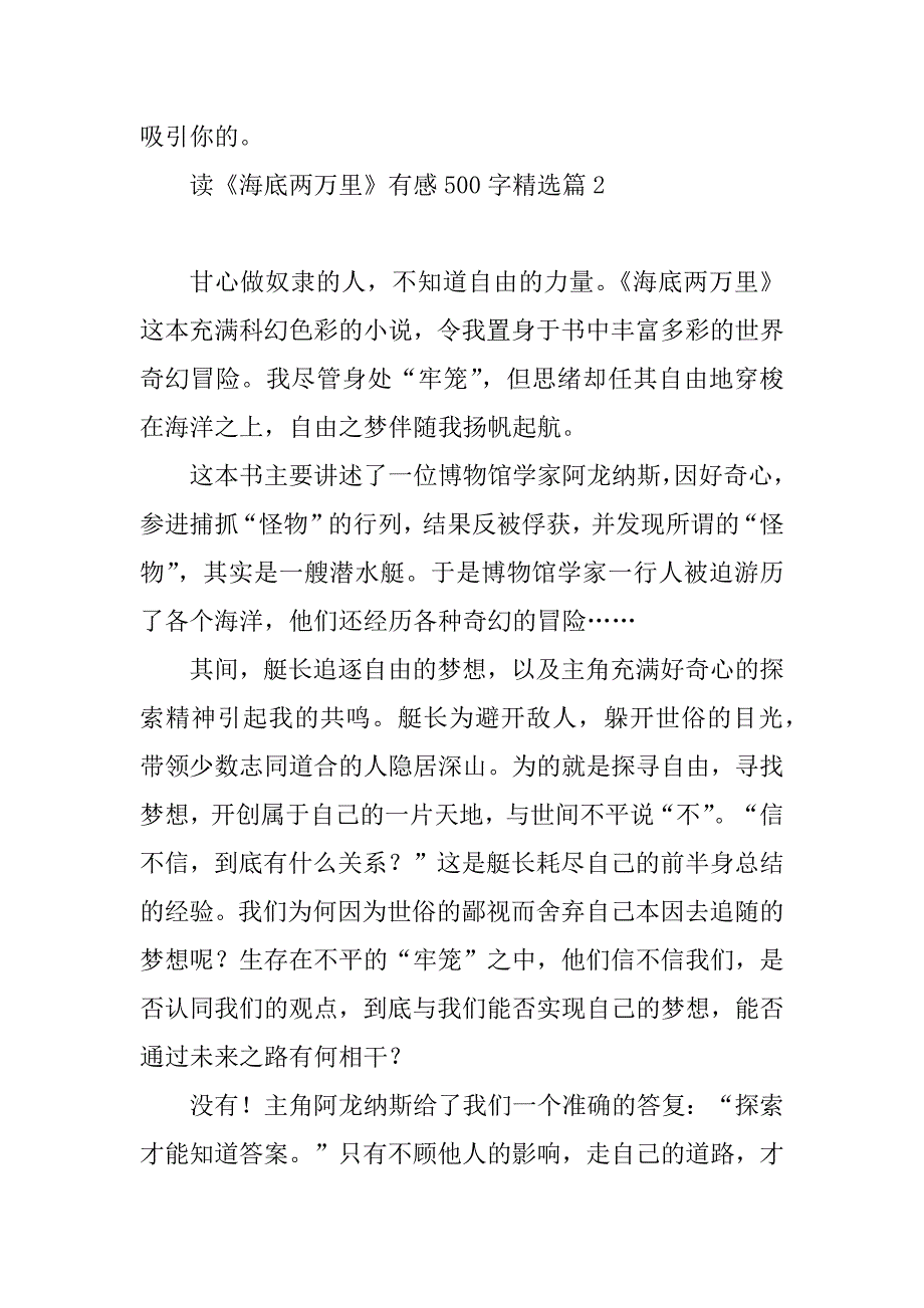 2023年读《海底两万里》有感500字7篇_第3页