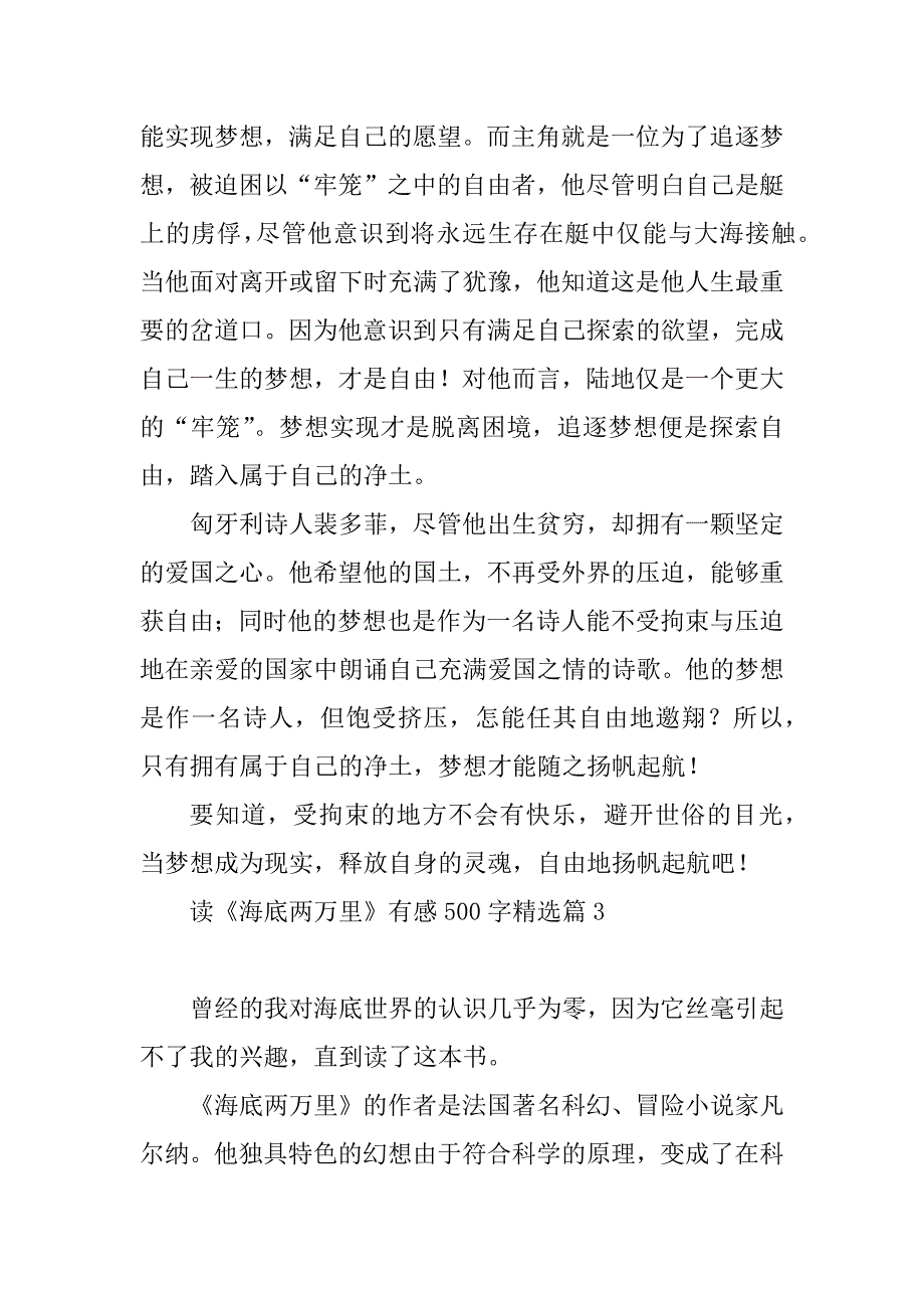 2023年读《海底两万里》有感500字7篇_第4页