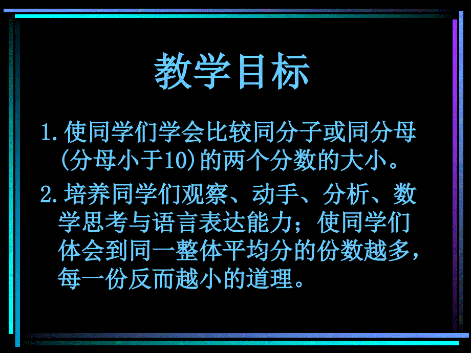 冀教版三年下比较分数的大小课件_第2页