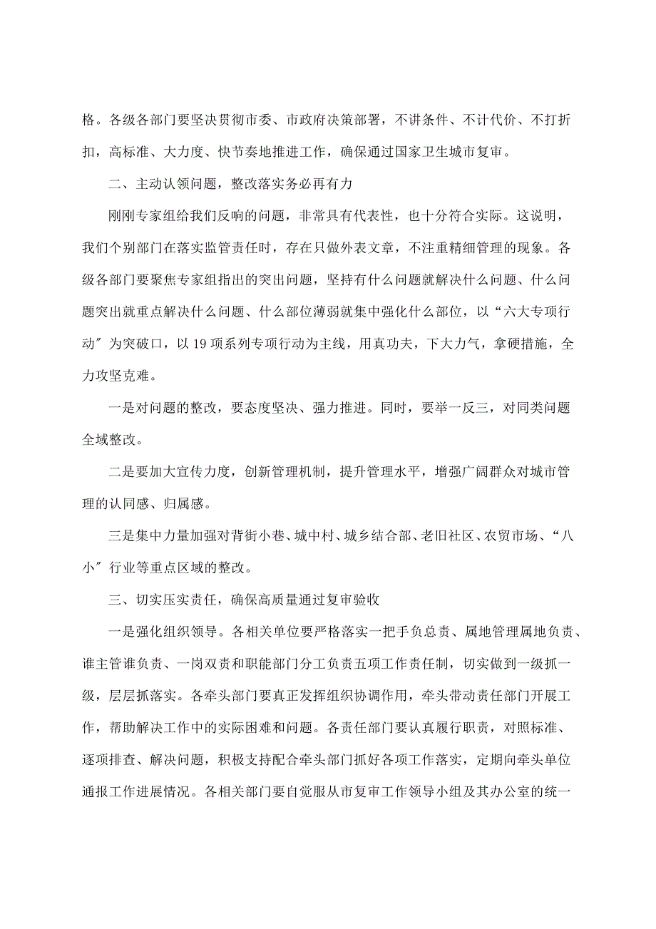 2023年在全市迎接国家卫生城市复审第二轮暗访反馈会议上的讲话.docx_第2页