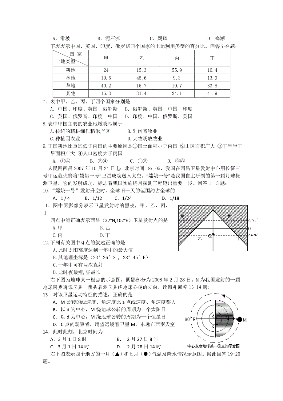 江苏省如皋市2007—2008学年第二学期高二期中五校联考（地理）.doc_第2页