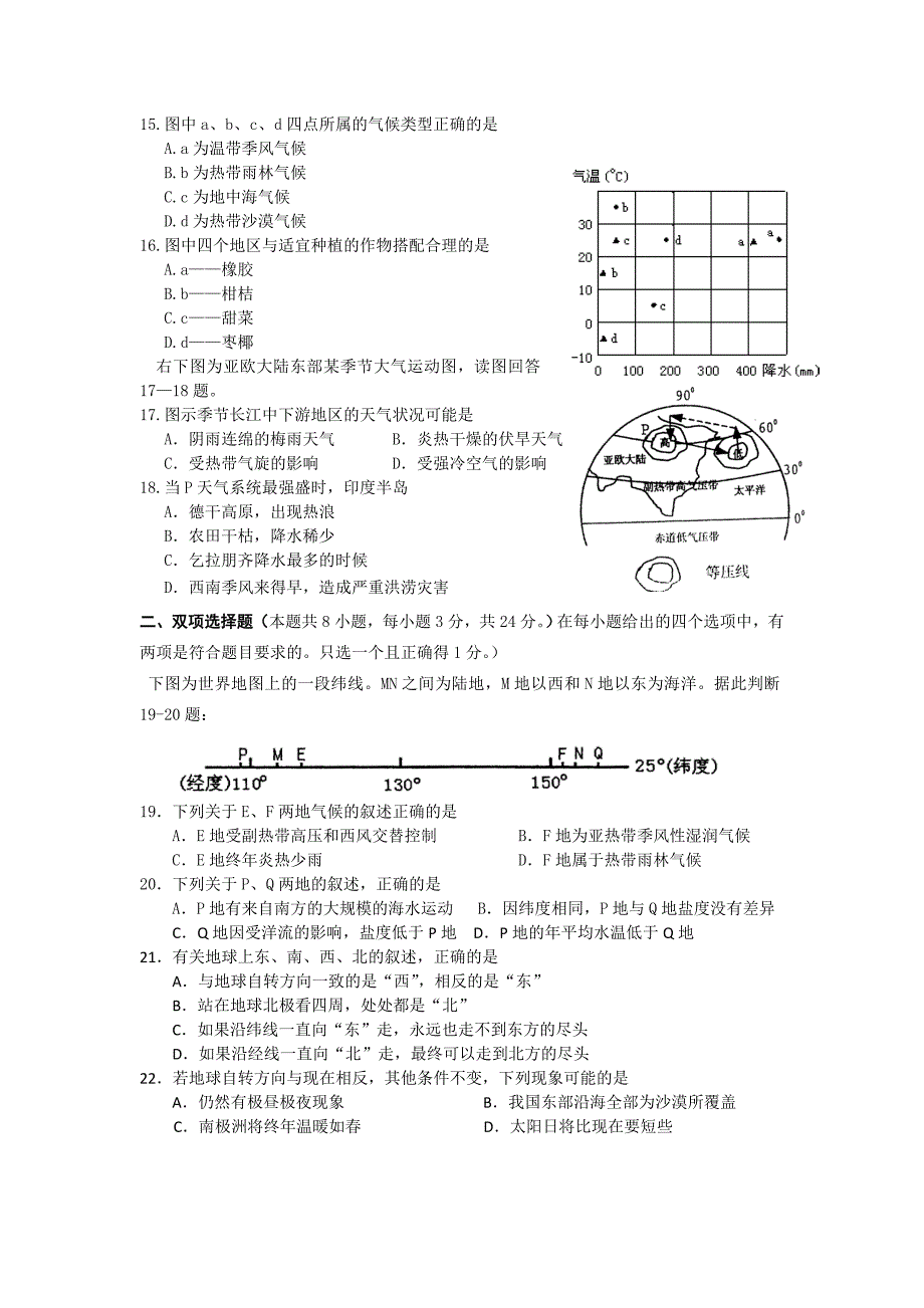 江苏省如皋市2007—2008学年第二学期高二期中五校联考（地理）.doc_第3页