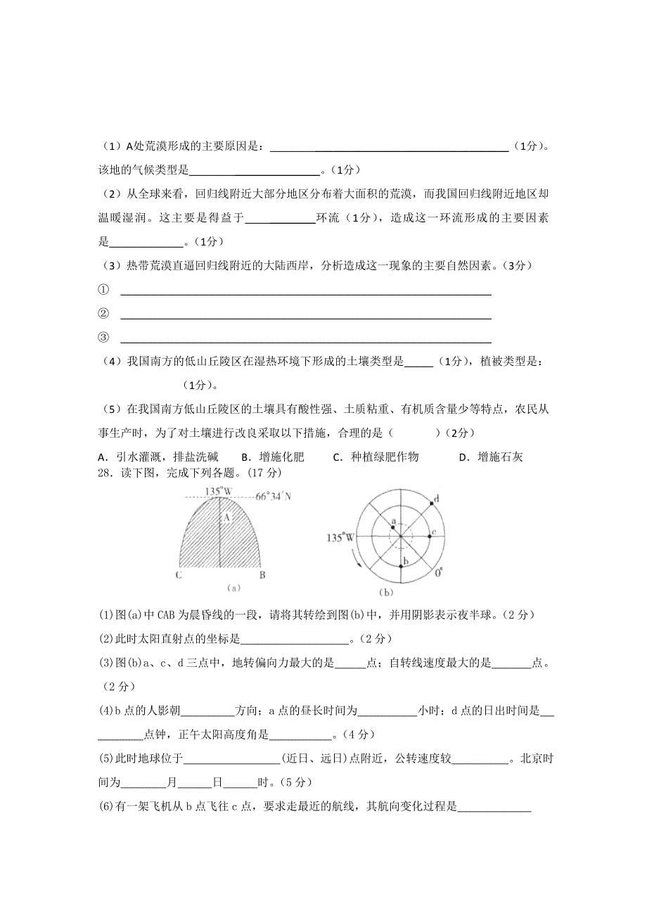 江苏省如皋市2007—2008学年第二学期高二期中五校联考（地理）.doc_第5页