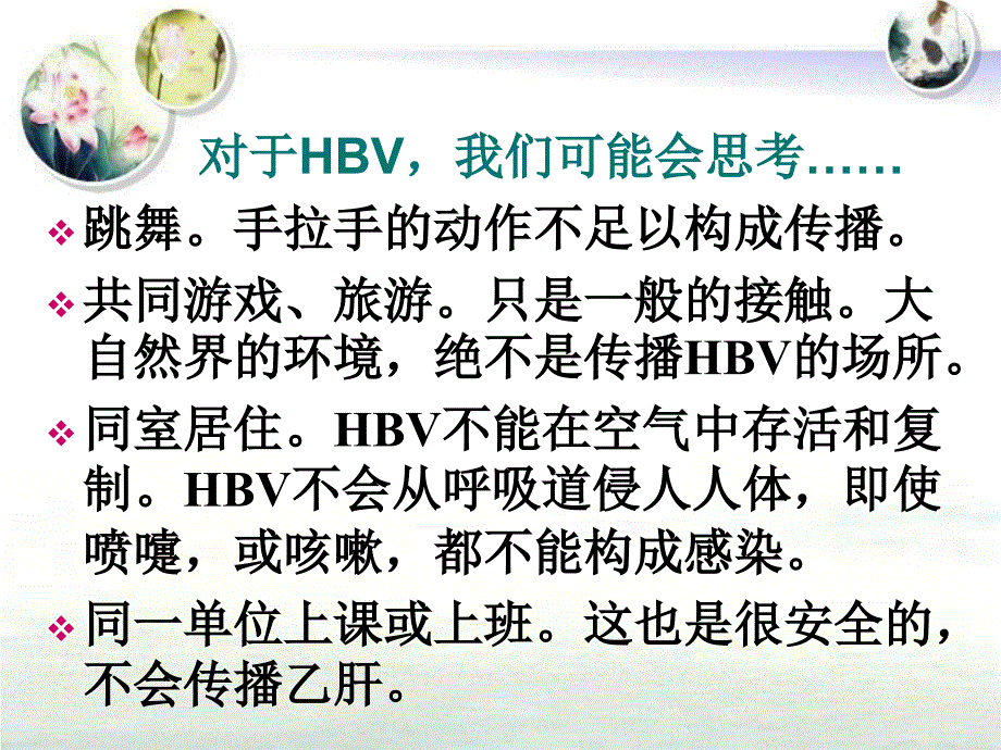 肝炎病毒PPT课件_第5页