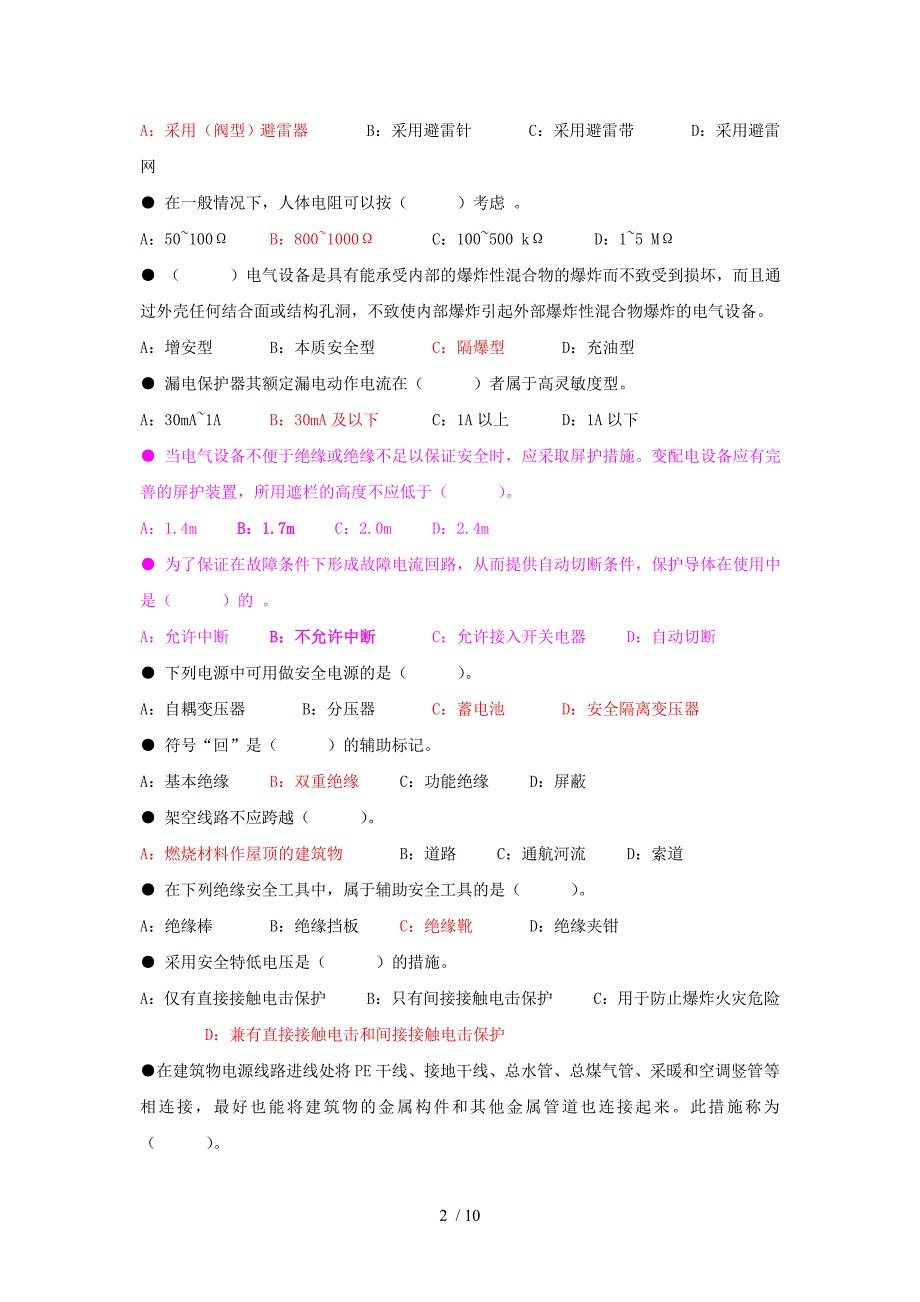 安全生产技术培训电气部分练习题_第2页