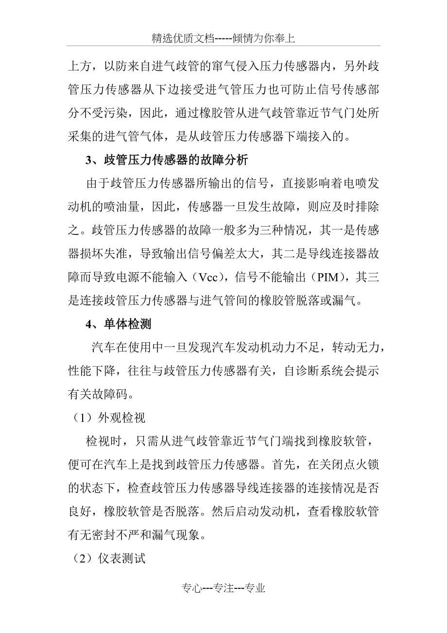 电喷发动机传感器单体故障分析_第5页