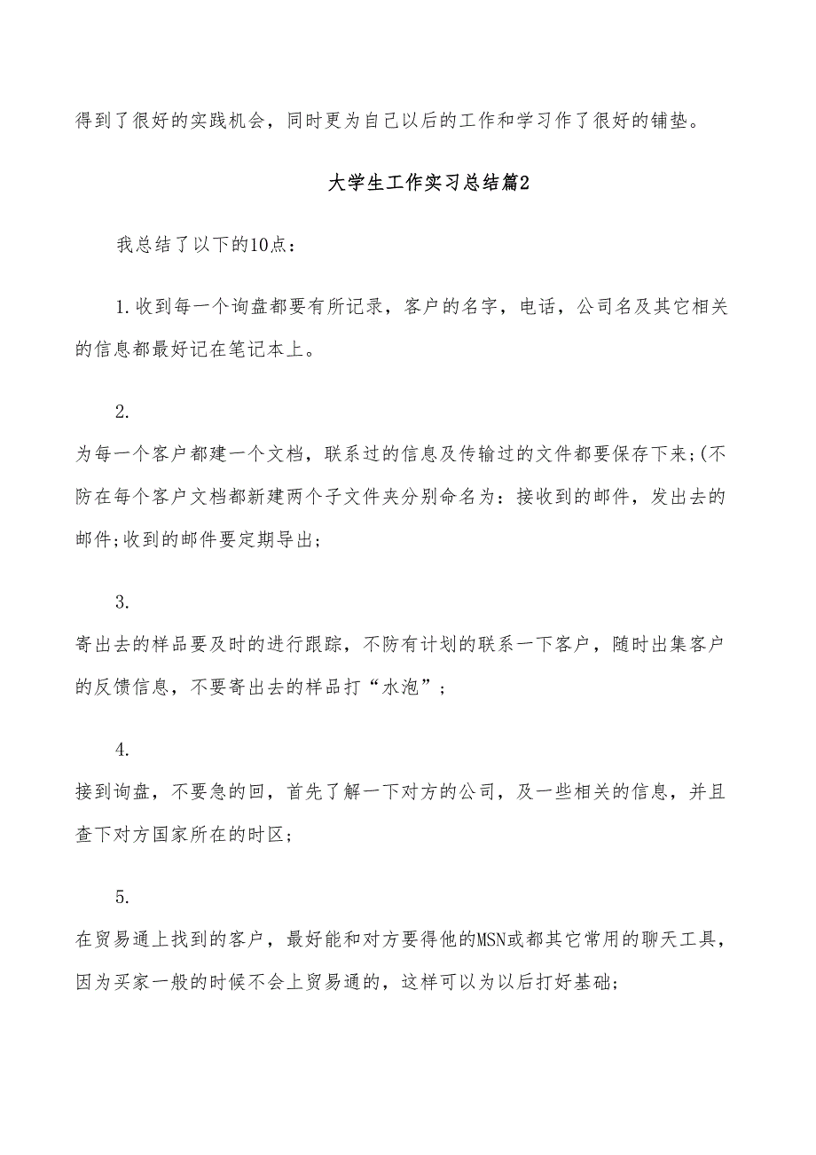 2022年大学生工作实习总结_第2页