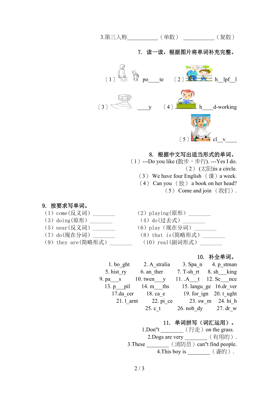 人教PEP版五年级英语上册单词拼写题_第2页