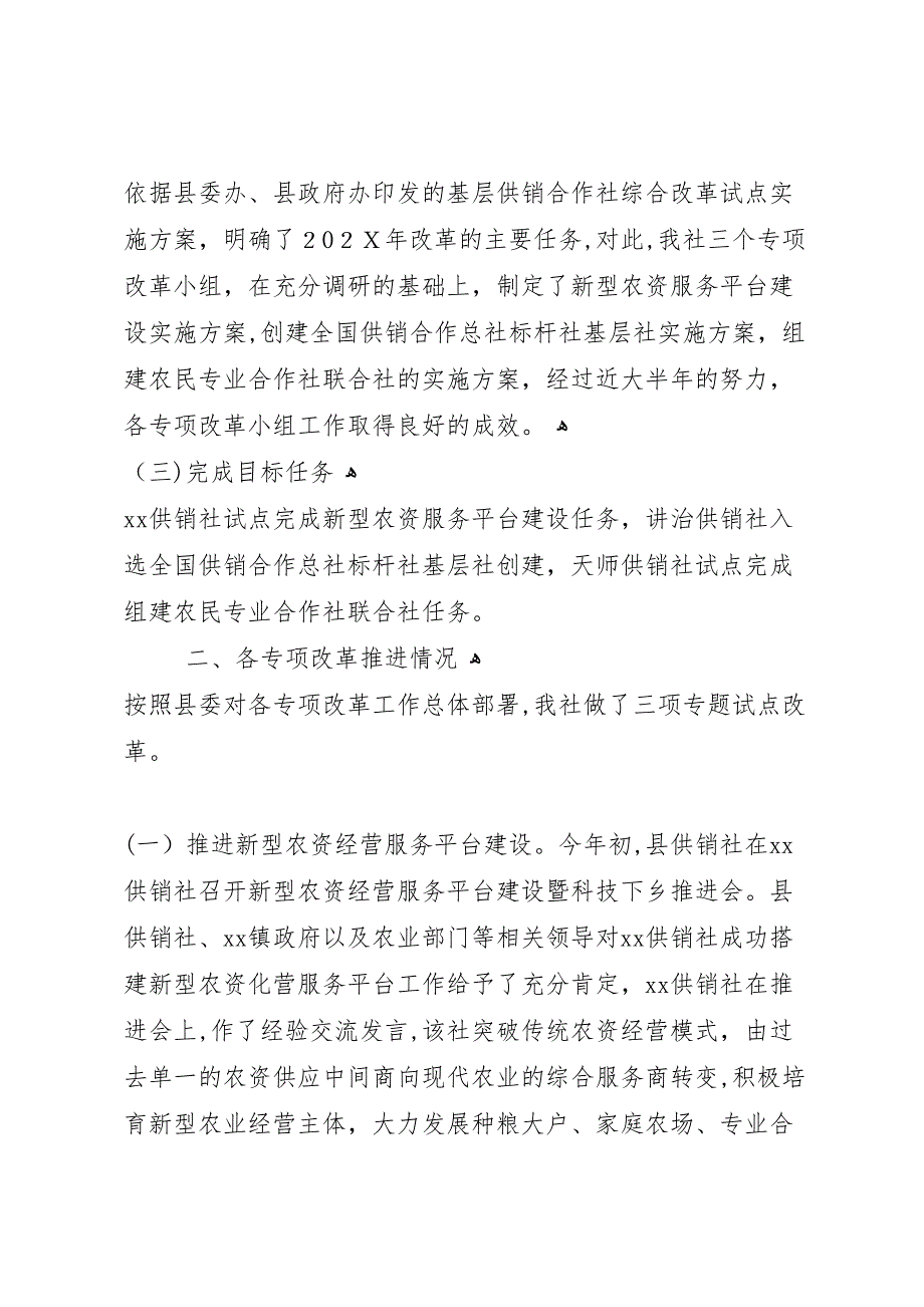 供销社联系基层工作调研报告_第2页