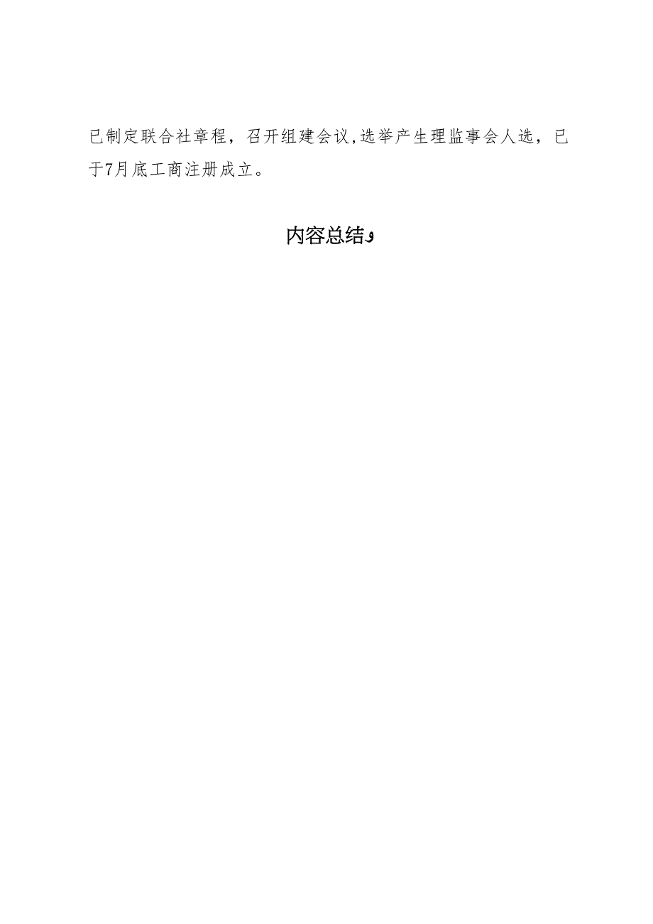 供销社联系基层工作调研报告_第4页