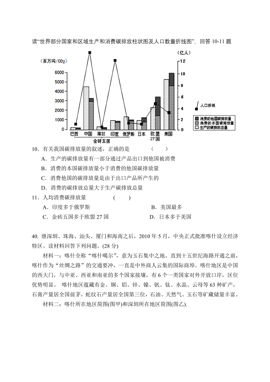 始兴中学2012届高三地理文综测试题.doc_第4页