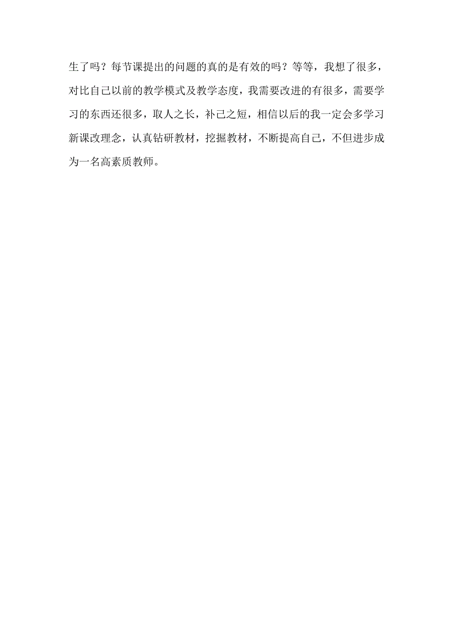 甘肃省初中数学物理能手观摩听课体会_第4页