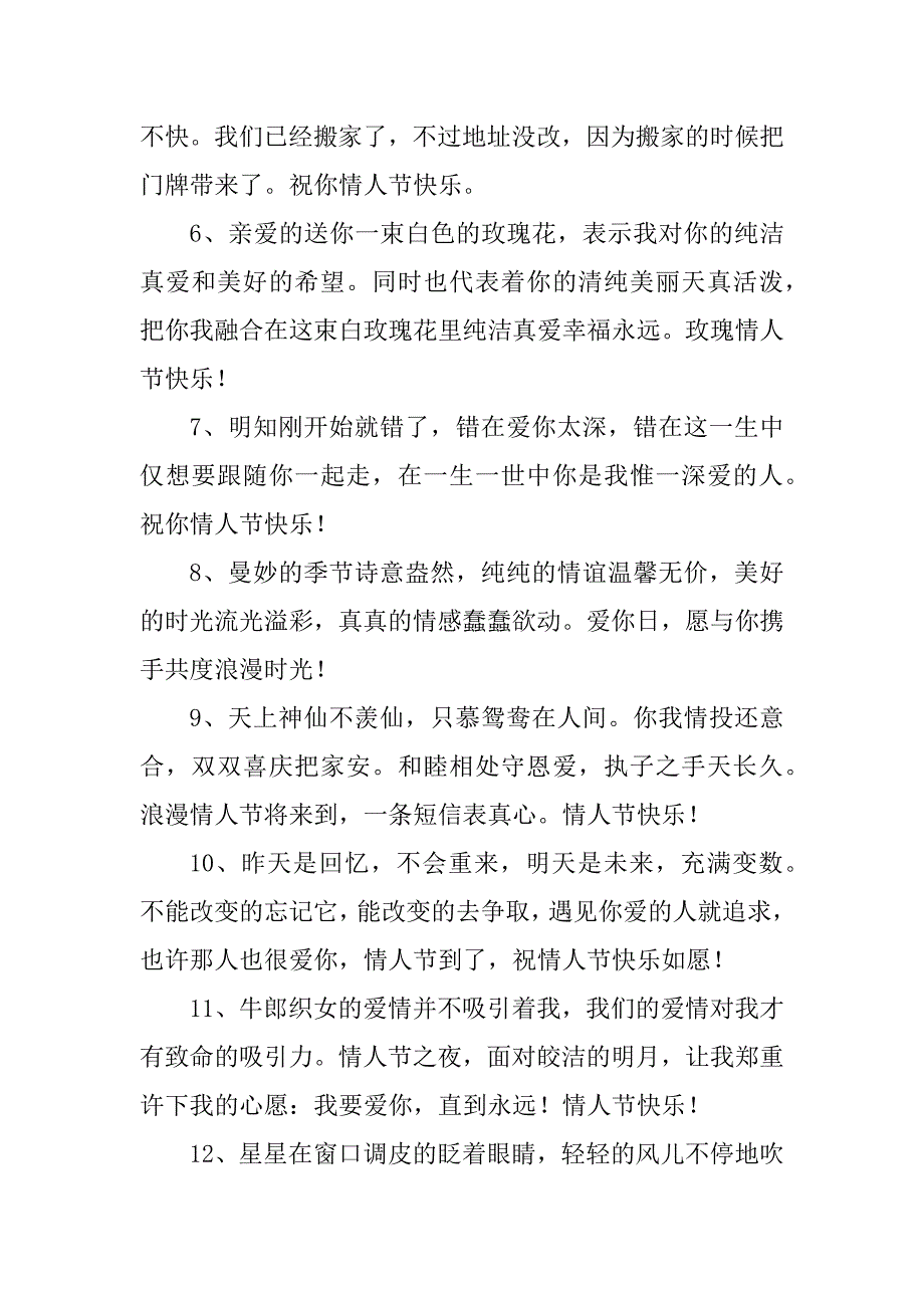 2023年最新唯美情人节祝福感言大全（精选80句）_第2页