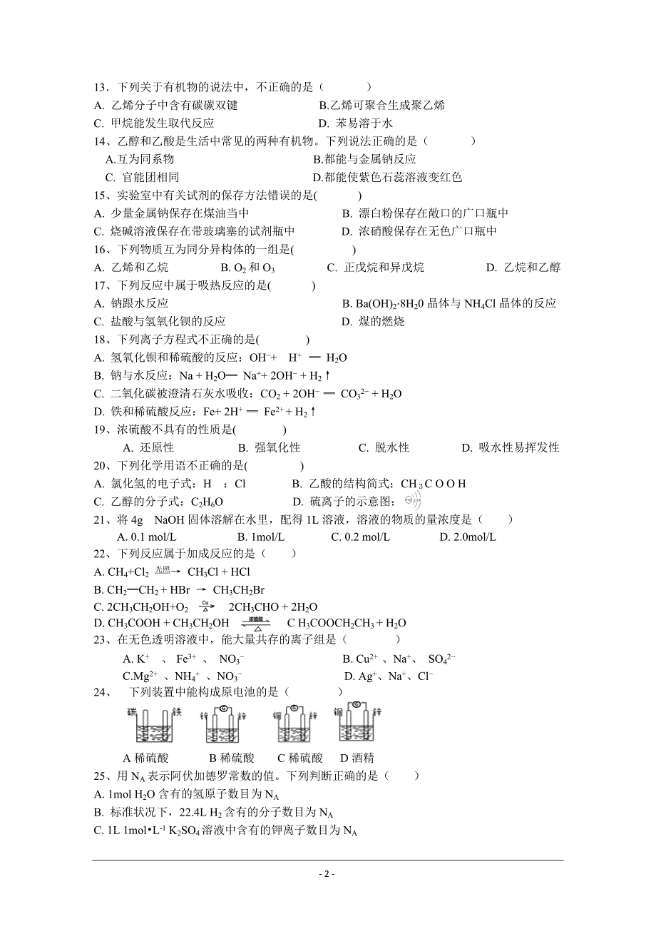 贵州省--2016--年-7--月普通高中学业水平考试(化学).doc_第2页