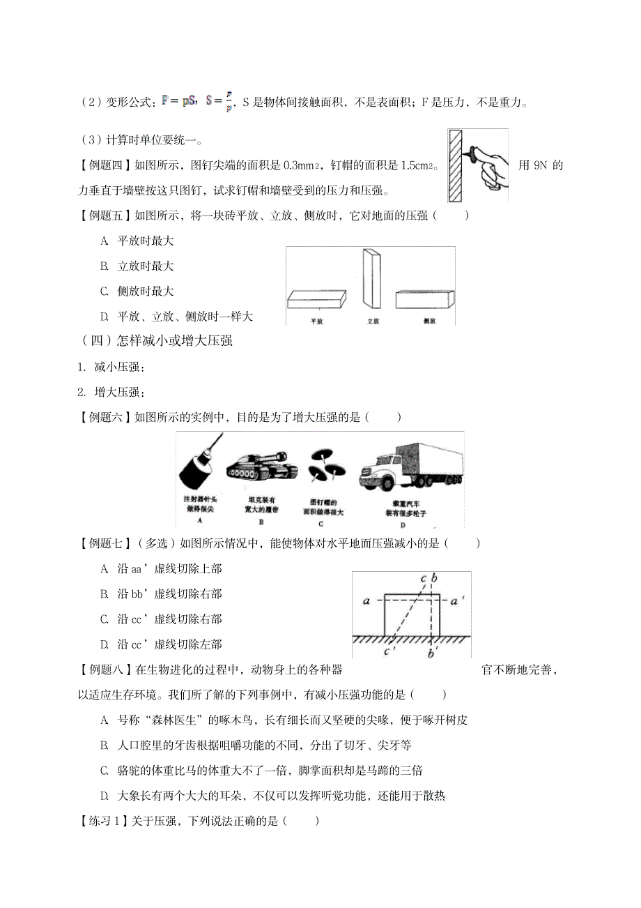 新人教版八年级物理《压强》教学案(春使用)_中学教育-中考_第3页