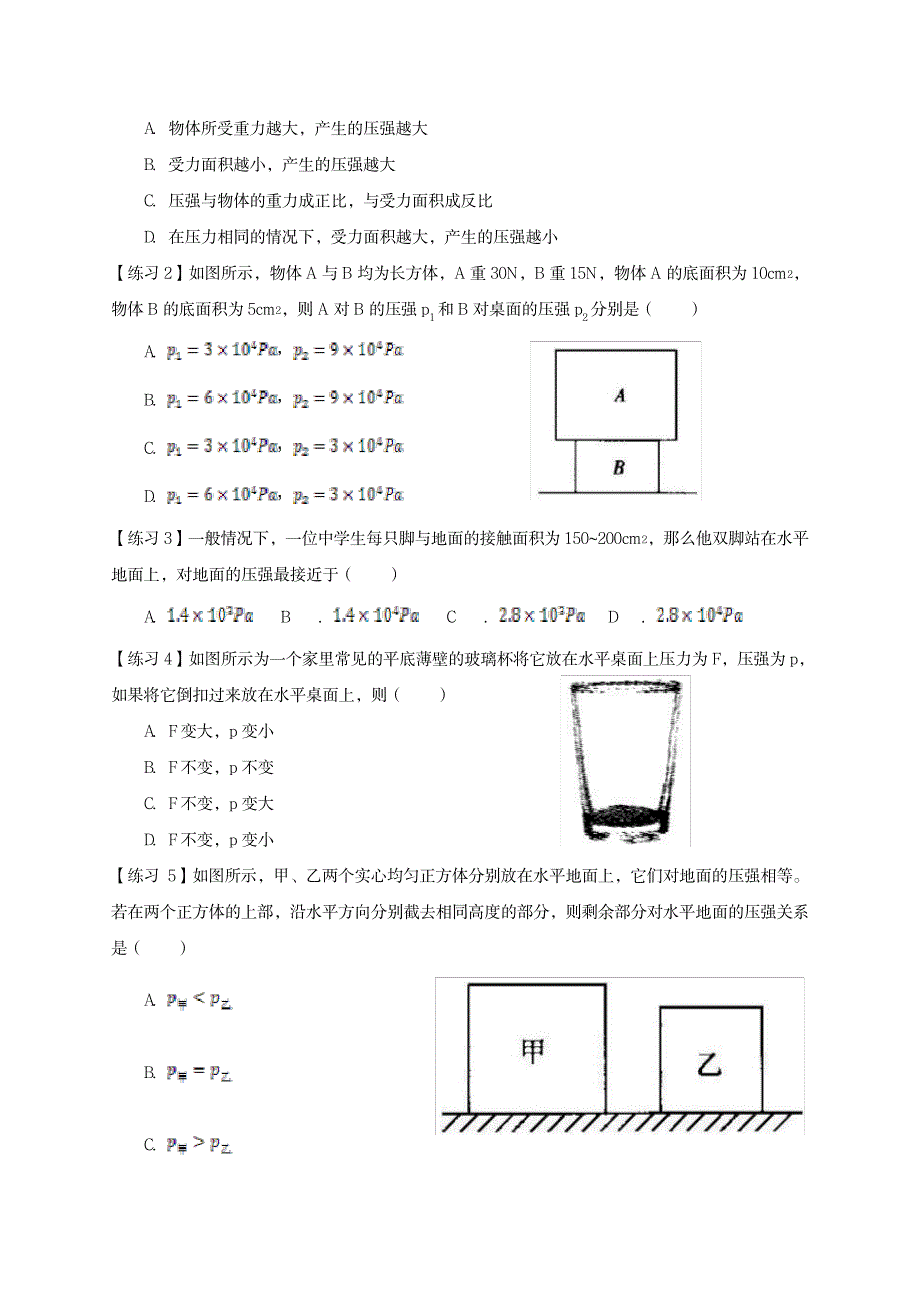 新人教版八年级物理《压强》教学案(春使用)_中学教育-中考_第4页