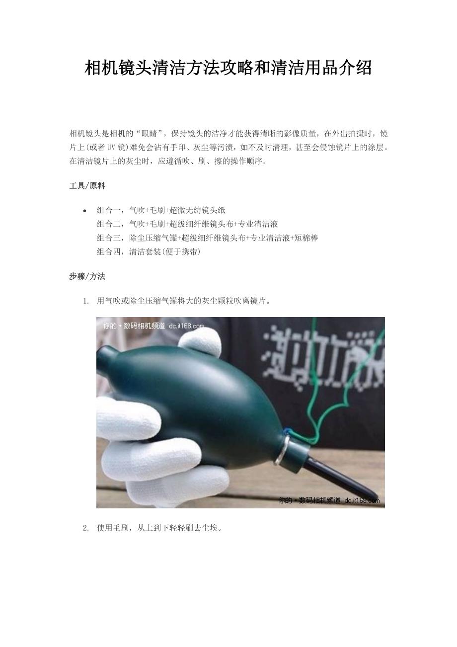 相机镜头清洁方法攻略和清洁用品介绍.doc_第1页