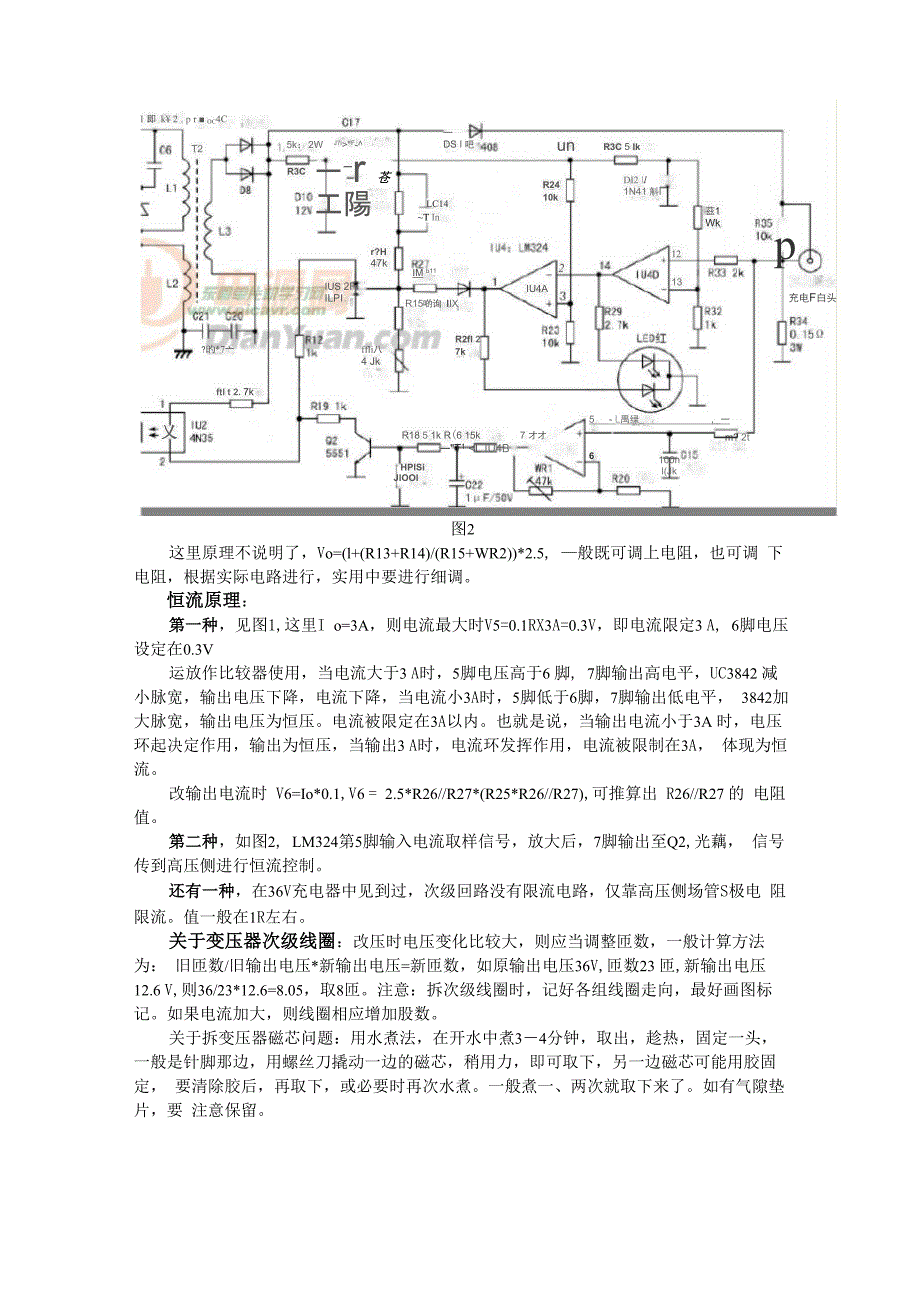 UC3842电动车充电器改压方法_第3页