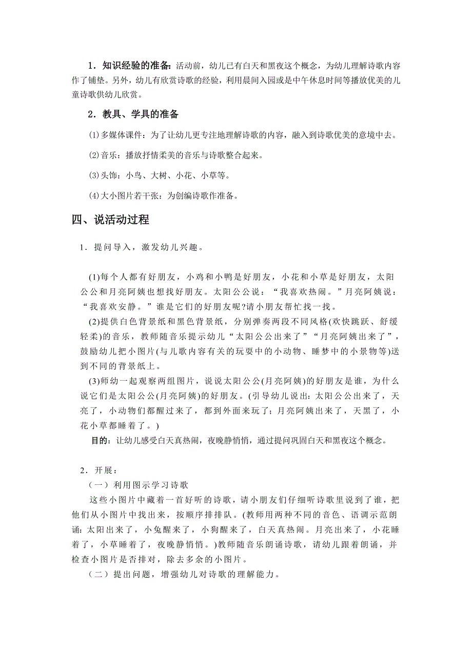 小班语言活动说课稿_第2页