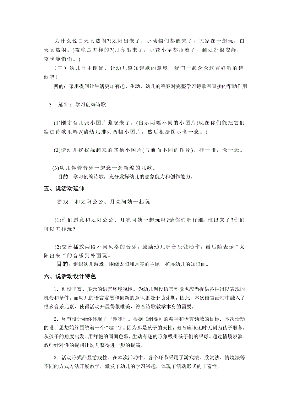 小班语言活动说课稿_第3页