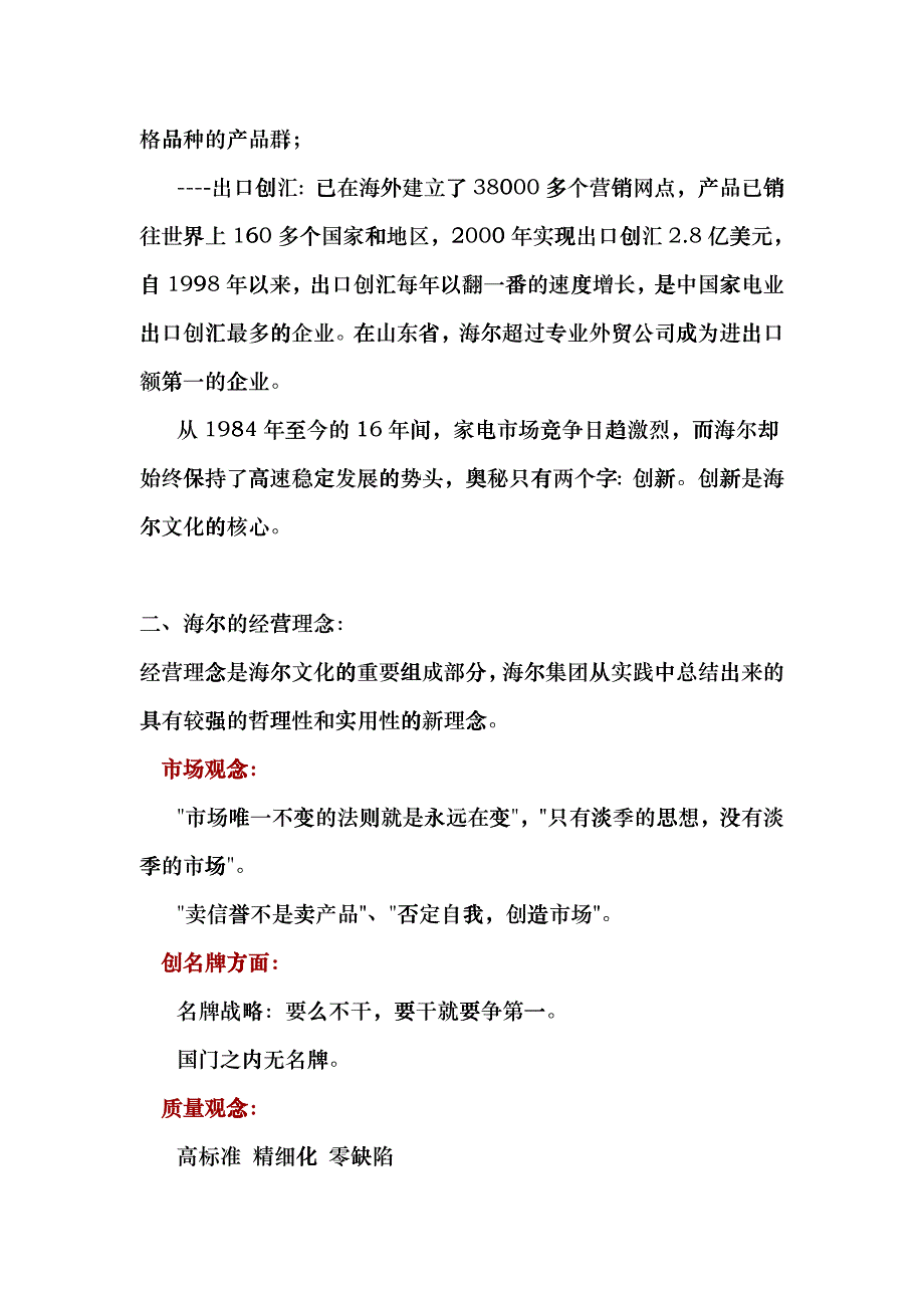 《海尔的营销网络》案例分析_第3页