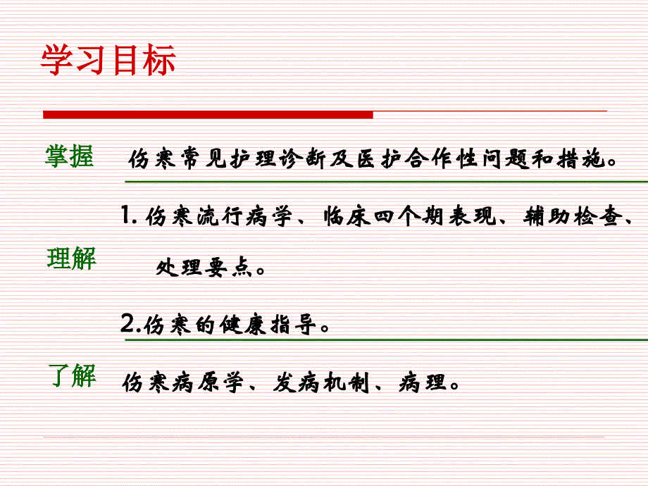 第五节细菌感染一伤寒typhoidfever_第2页