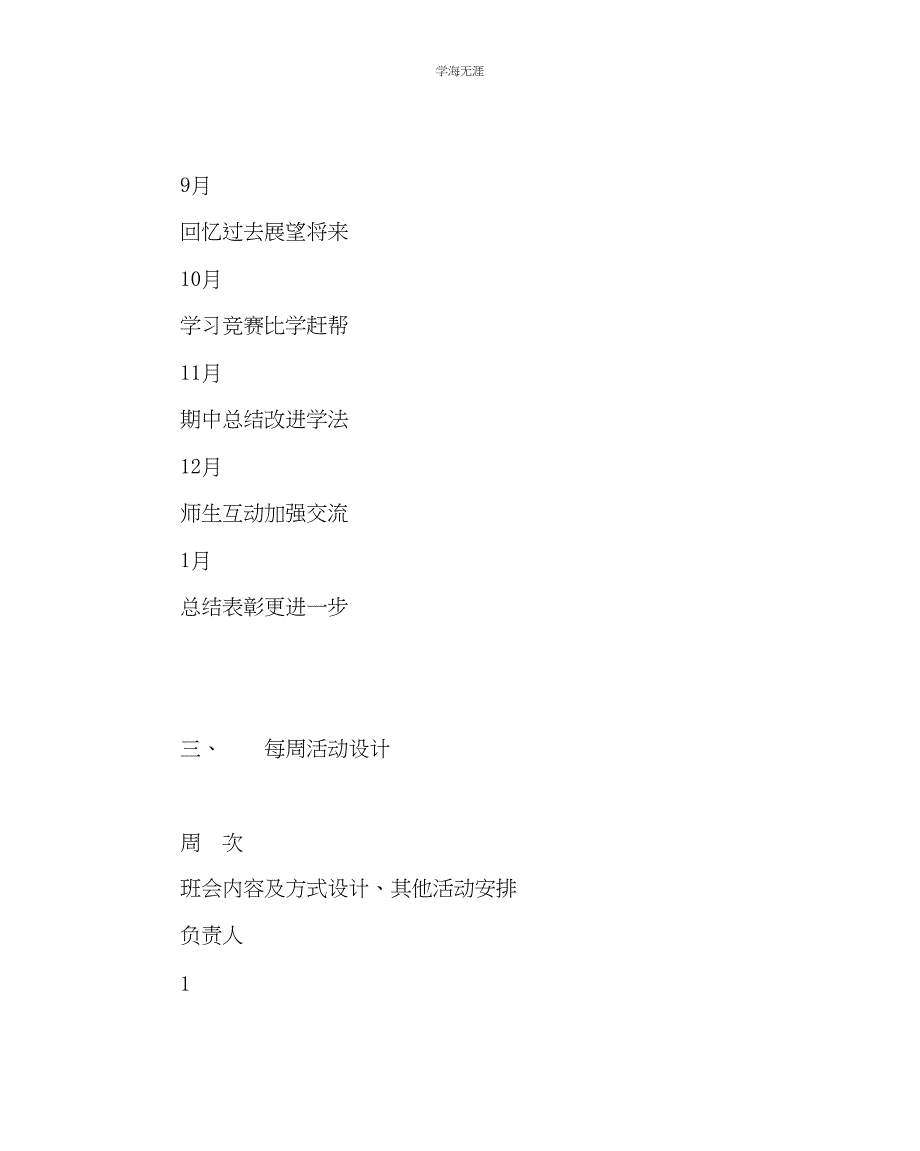 2023年班主任工作高二第一学期班级工作计划范文.docx_第2页