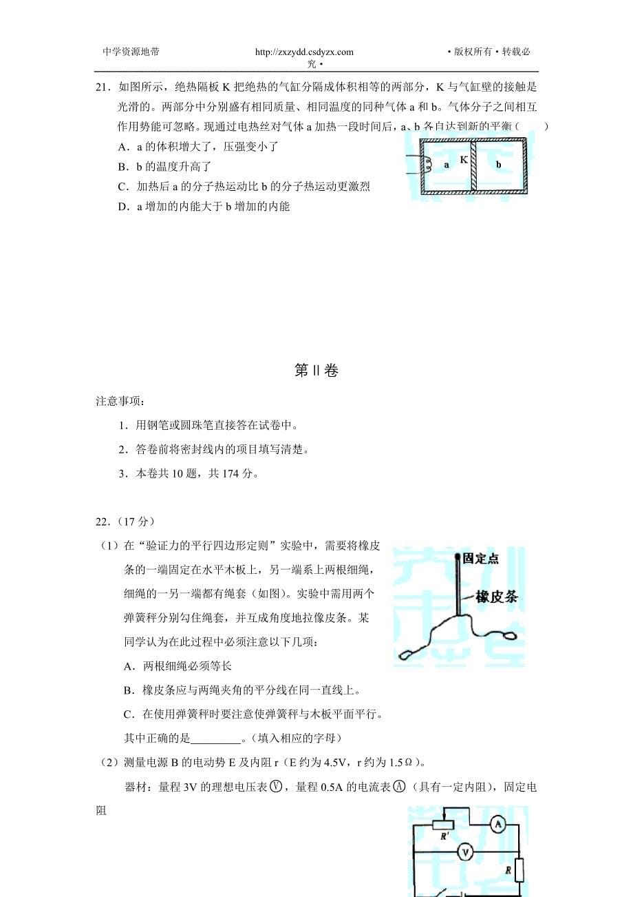 2005年安徽高考理综试卷_第5页