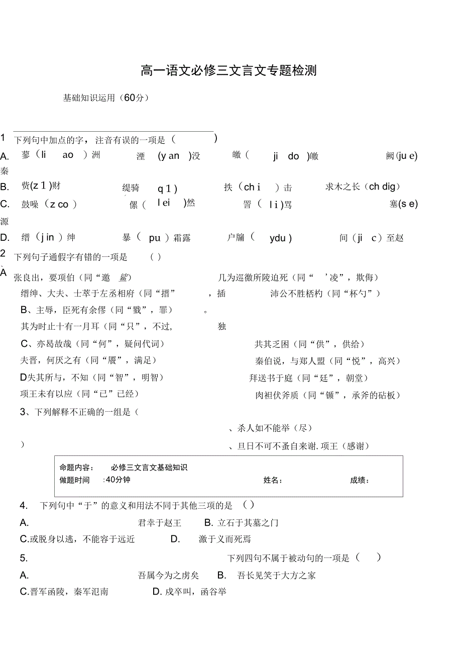 必修三文言文练习_第1页