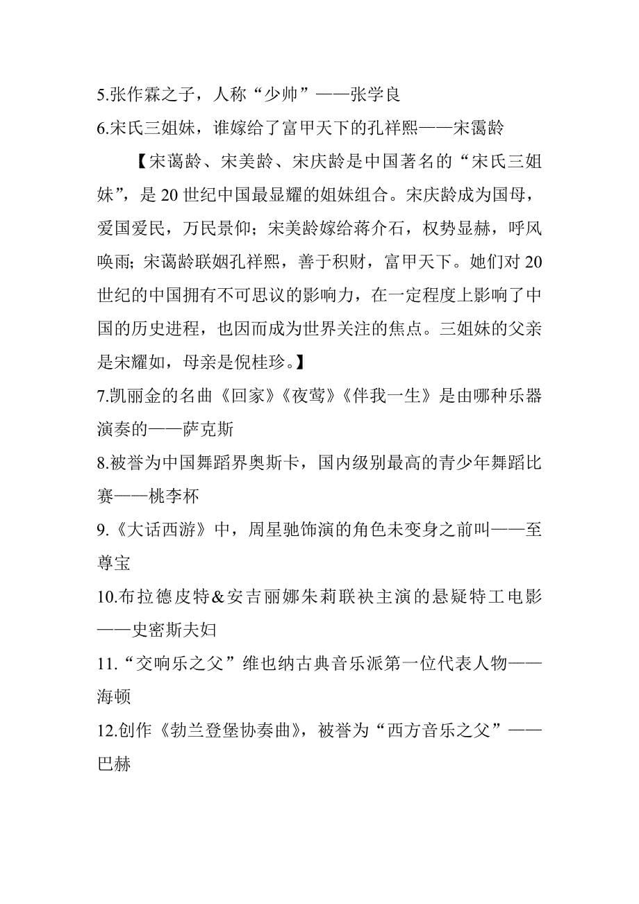 一战到底题目及答案免费.doc_第5页