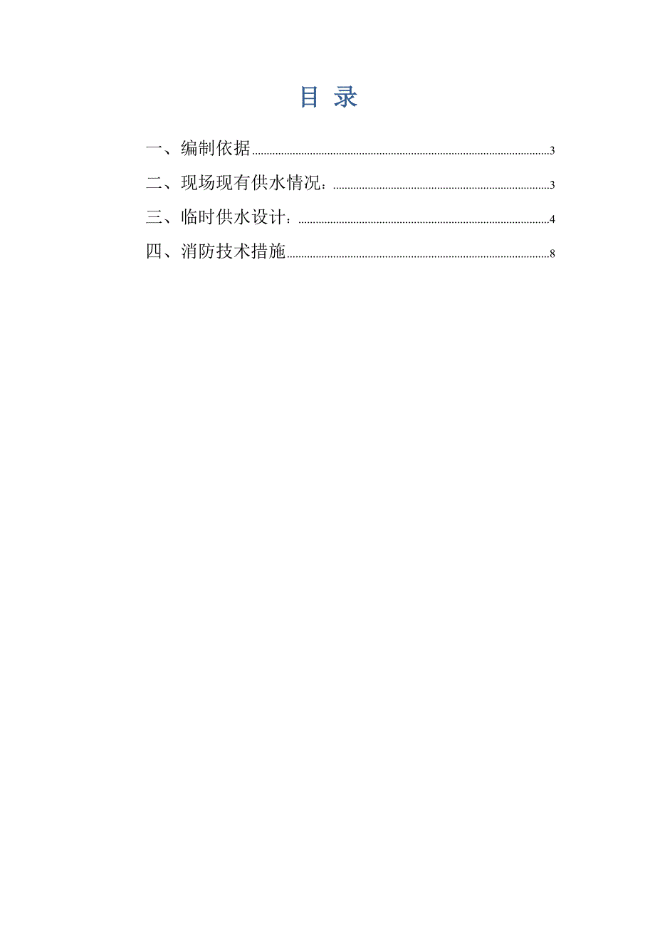 污水处理站施工用水方案_第2页